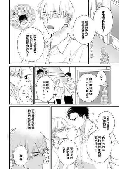 [Yamada Nichoume] Tabetemo Oishiku Arimasen 2 | 尝起来一点都不好吃 2 Ch. 6-23 番外+加笔+A店特典 + 24-27 [Chinese] [冒险者公会] [Digital]