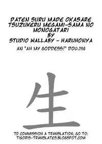 (C80) [Studio Wallaby (Haruhonya)] Daten Suru Made Okasare Tsuzukeru Megami-sama no Monogatari (Ah! My Goddess) [English] =Tigoris Translates=