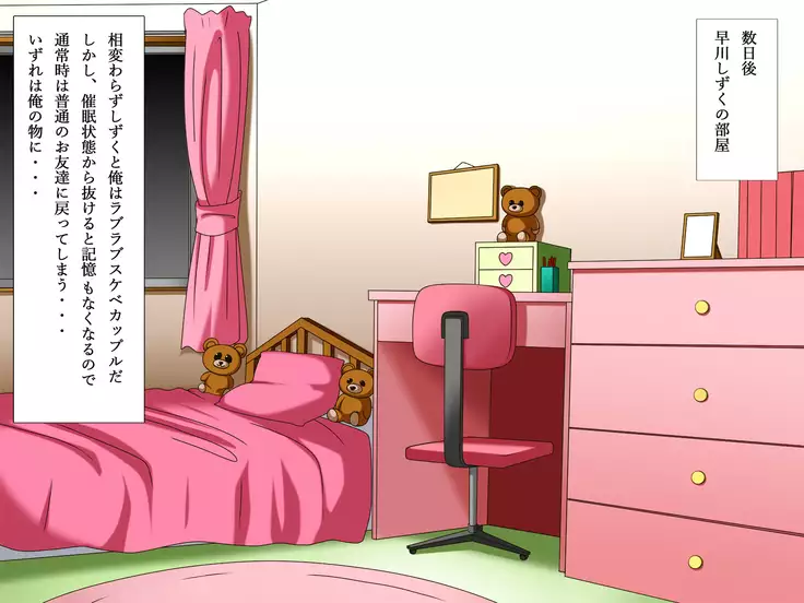 Saimin Netori ~Seiso na Anoko ni Saiminjutsu~ Kimi mo Waruinda yo... Boku ni Damatte Kareshi o Tsukuru kara...