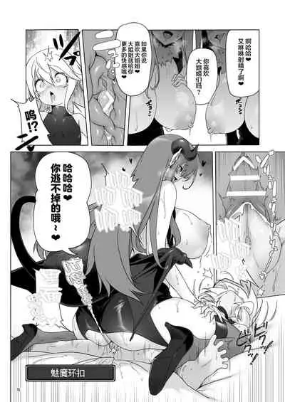 [KAMINENDO.CORP (Akazawa RED)] Makoto ni zannen desu ga bouken no sho 8 wa kiete shimaimashita. [Chinese] [转尾巴猫汉化] [Digital]