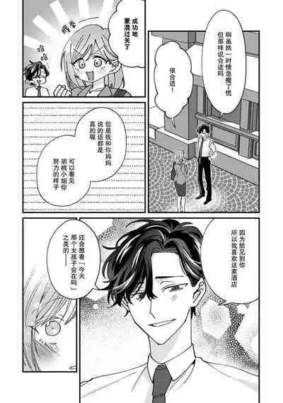 Don't Disturb! Hotel Maid no Cherry wa Jouren Shinshi ni Taberaremashita | 请勿打扰！酒店客房服务员被常客绅士夺走第一次 1-3