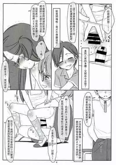 Bokutachi no Super App ③ + ④