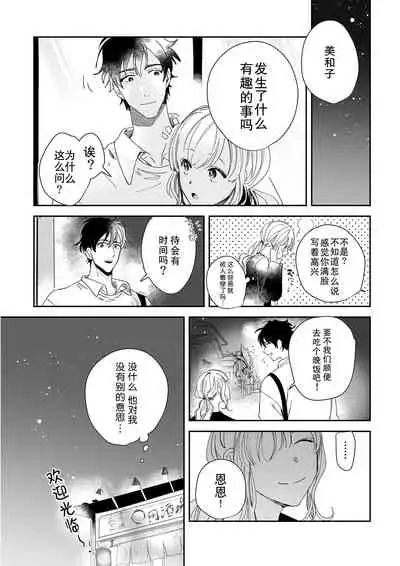 [Ryo] Osananajimi ja tarinai ~ seitai-shi no shigi wa yasashiku zuru i ~ | 无法满足于青梅竹马的关系~推拿师他的指技又厉害又狡猾~ Ch. 1-6 [Chinese] [莉赛特汉化组]