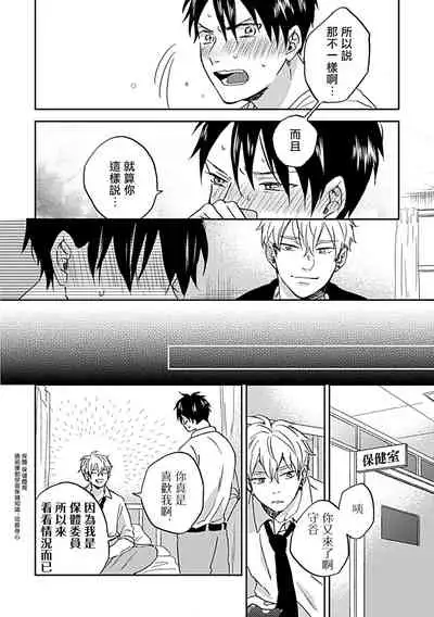 Nanka Mou Aa tte Kanji. | 感觉已经无所谓了 Ch. 1