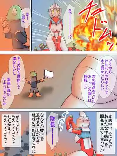 [Elephant Jelly] Tokusatsu Heroine Series - Rusty Comet Ch. 3 - Shinryaku Sareru Heroine (Ultraman)