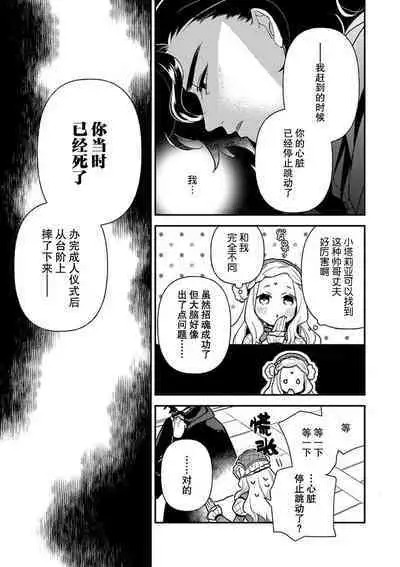 Tensei Oujo wa Saikyou Mahoutsukai no Ude no Naka | 与凶恶魔法师拥抱的重生王女 1-6