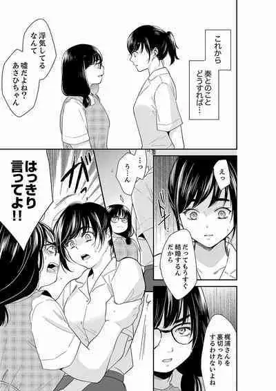 [Toiro] Anata no Otto, Netotte masu. ~Shinya no Esthe de Nurunuru Sounyuu 21-38