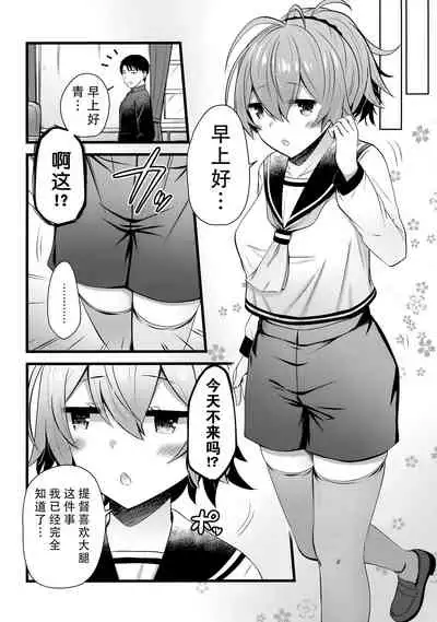 (AC2) [Nekojarasare (Yuasa)] Fuyu no Aoba wa Doudesuka? (Kantai Collection -KanColle-) [Chinese] [脸肿汉化组]