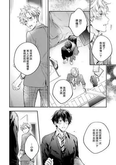 [Shakeda Nene] Yankee Hana-chan no Neko Kawaigari Kareshi | 不良少年华他无原则娇惯小男友 1-4 [Chinese] [冒险者公会] [Digital]