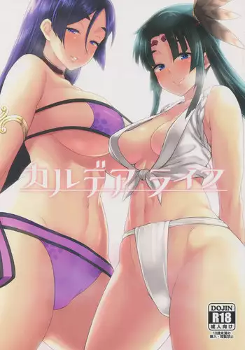 (C95) [Hirojuu Renshuuchou (Hiroya)] Chaldea Life II (Fate/Grand Order)[Chinese] [废欲加速汉化]