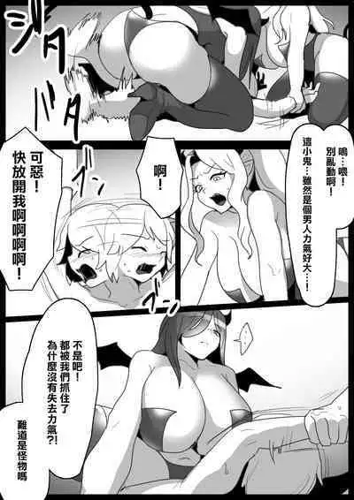 [Permission (Toppogi)] Cheat-kyuu Yuusha-sama ga Teikyuu Succubus-tachi ni Level Drain sare Koukai Shokei sarechau Ohanashi [Chinese]