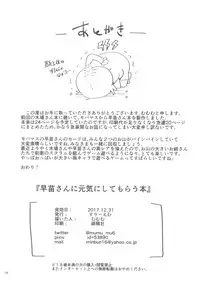 (C93) [Three M (Mumumu)] Sanae-san ni Genki ni Shitemorau Hon (THE IDOLM@STER CINDERELLA GIRLS)