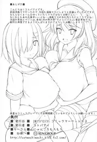 (C93) [Nyankoromochimochi (Kotoba Ai)] Urakaze Onee-chan no Kishuu Sakusen (Kantai Collection -KanColle-)