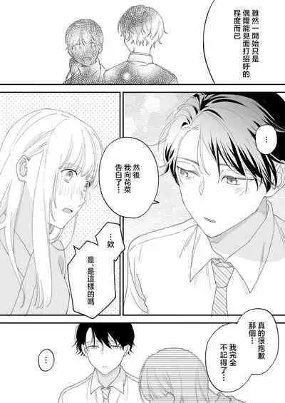 [Shirofukurou] Mishiranu Koibito no Omokute Amai Wana ~Shuuchaku-kei Danshi to no Dekiai Seikatsu~ | 陌生恋人沉重而甜蜜的陷阱～与执着系男子的溺爱生活～ 1-4 [Chinese]