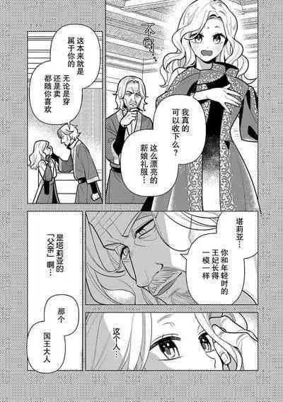 Tensei Oujo wa Saikyou Mahoutsukai no Ude no Naka | 与凶恶魔法师拥抱的重生王女 1-8 end