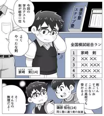obeccho - 短編漫画「施術にようこそ!剣くん編」