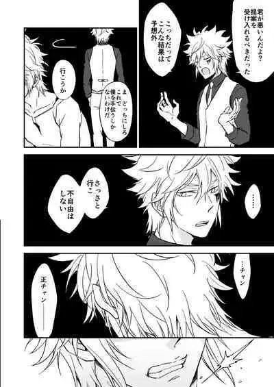 Bourei no yoru wa akeru