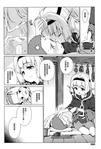 [Gengorou] kawaranaimono (Towako Ichi) [Chinese] [無邪気漢化組]