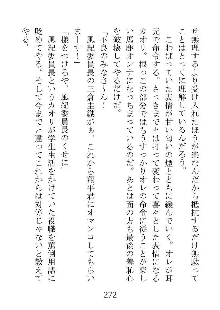 Netorareta Kanojo -Fuuki Iinchou Mikura Kaori-