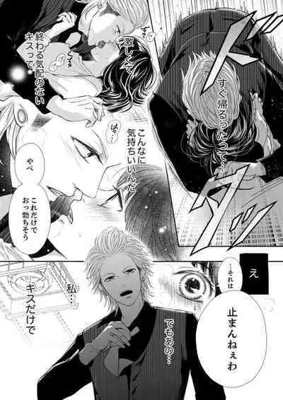 Juusei to Aegigoe ~ Uchinuku Tabi ni, Kikasero yo - Gun shot and Panting 1