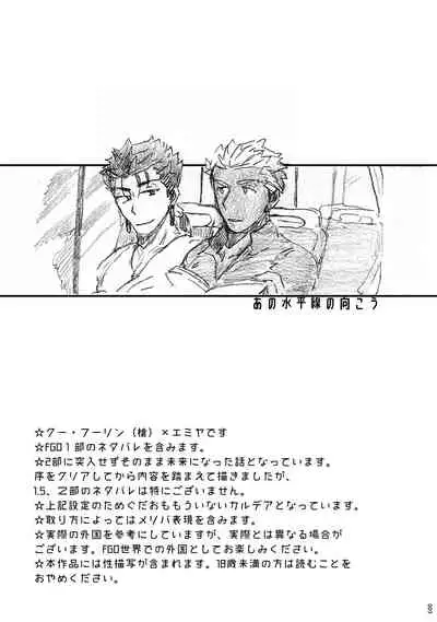 (Dai 11-ji ROOT4to5) [Karmin (Hozumi)] Ano Suiheisen no Mukou (Fate/Grand Order) [Digital]