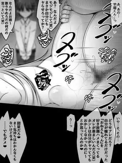 憧れのおねえちゃんが寝取られる前編 ~大好きなヒトが睡眠姦されてるのに何もできない僕~