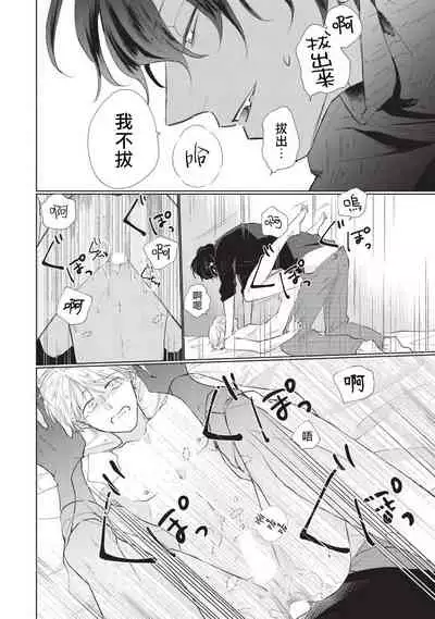 [Sango Mitsuru] Onegai, Sonnna ni Kamanaide | 求你，不要这么咬我 bite. 1-5 [Chinese] [拾荒者汉化组] [Digital]