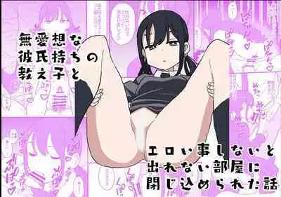 Buaisou na Kareshi Mochi no Oshiego to Eroi Koto Shinai to Derenai Heya ni Tojikomerareta Hanashi | A Story About Being Locked In a Room Where You Can't Leave Unless I Do Perverted Stuff With My Apathetic, Boyfriend-Having Student