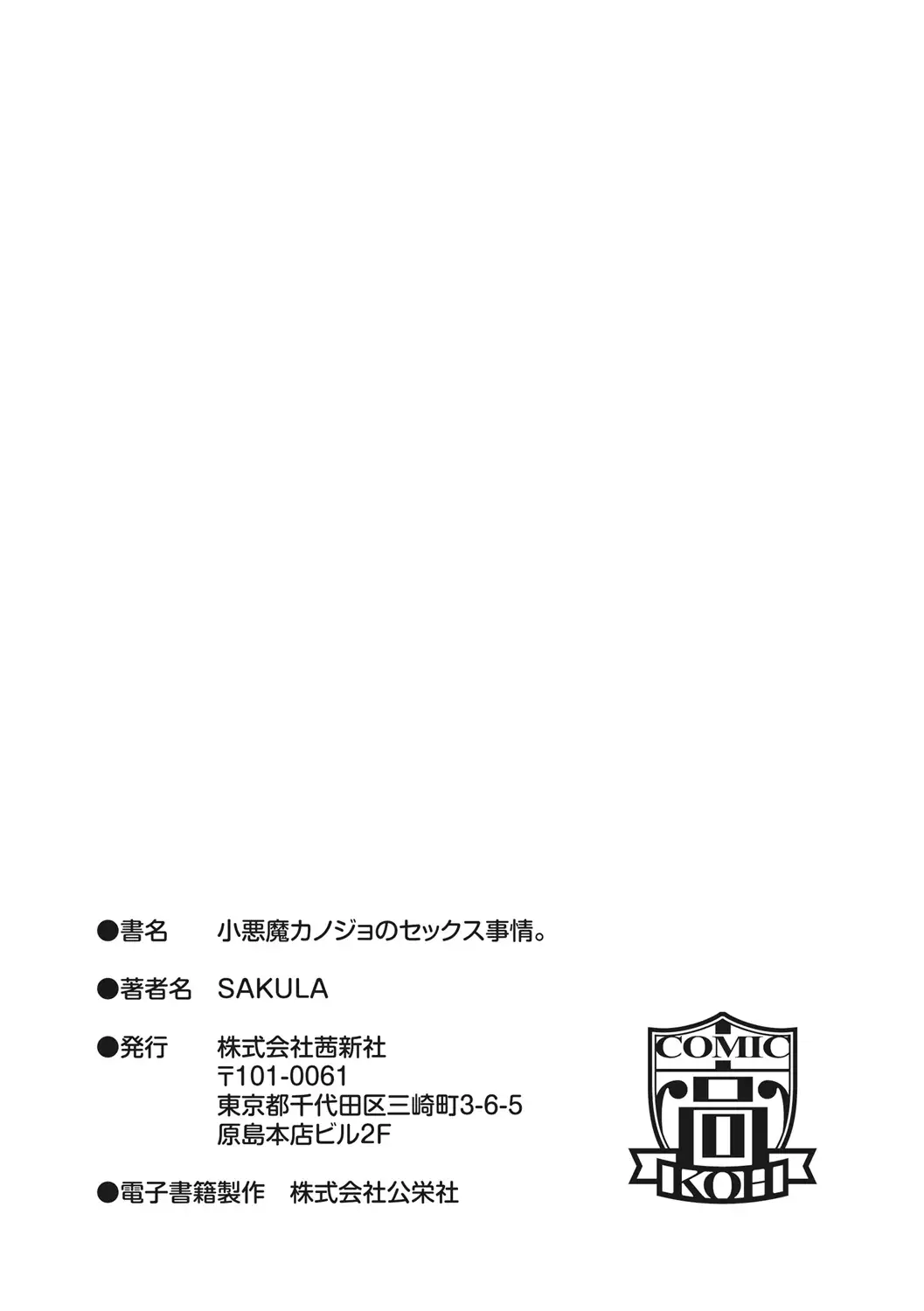 Koakuma Kanojo no Sex Jijou.