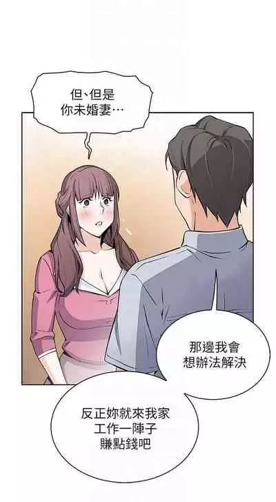 前女友變女傭 1-49