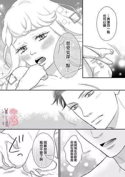 [Morifuji] oni zyousi wo ama ka mi si tara、 sinken kousai hazimari masi ta！？~01-03｜轻咬凶暴上司之后、我们竟然正式交往了！ ？01-03话[中文] [橄榄汉化组]