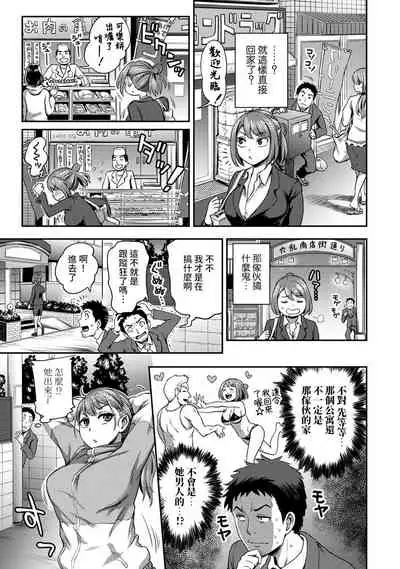 [Kameyama Shiruko] Shokuba de Sounyuu Happening!? - Dekoboko Combi no Hamarikata - Ch.9-17 [Chinese] [裸單騎漢化]