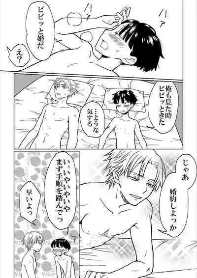 Heibon Danshi dakedo Ikemen Danshi ni Iiyorarete Komattemasu