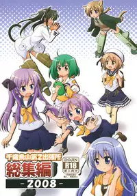 [Titokara 2nd Branch (Manami Tatsuya)] Chitose Karasuyama Dai 2 Shucchoujo Soushuuhen 2008 (Lucky Star, Strike Witches) [Digital]