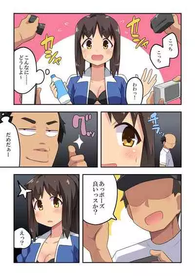 新妻七歌の露出イベント