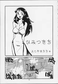 (C59) [Cha Cha Cha Brothers, Rupinasu Touzokudan (Yokoyama Chicha)] Ginrei Hon X (Giant Robo)