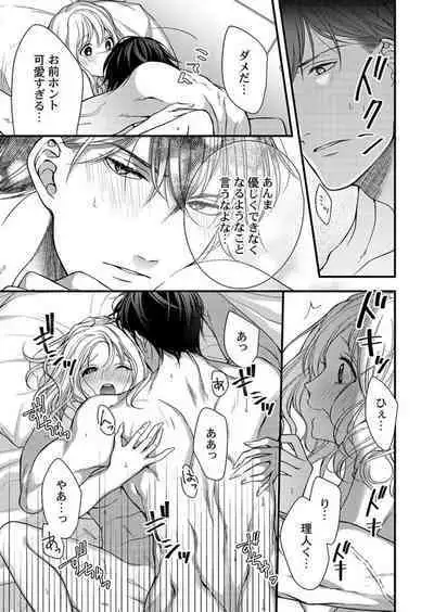 [Kuroshiba Pan] Ore o Mitashite, Shouri no Megami-sama ~ Dekiai Kareshi no Hebiu-kyuu Ecchi 1-2