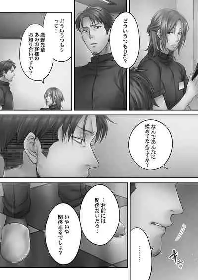 [FFC] Netori Esthe de, Konya, Tsuma ga..... Mitsuyokuhen [Digital]