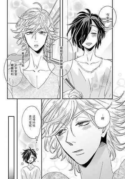 [Tsurusawa Tsutako] Niizuma-kun to Arao-kun Okawari | 新妻君与新夫君 再来一份 Ch. 01 - 06上 [Chinese] [冒险者公会]