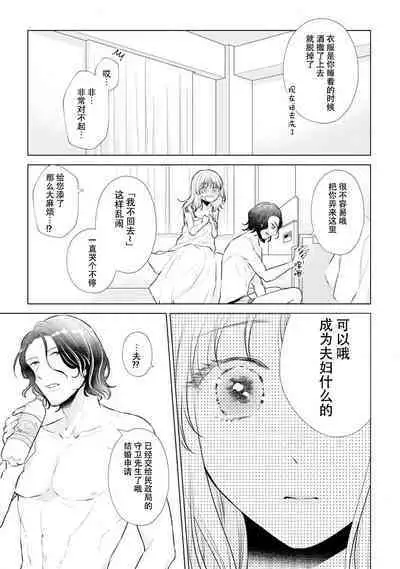 Dekiai moratoriamu outotsuna futari ga pea ni naru made | 溺爱，青涩 直到格差二人配平之时