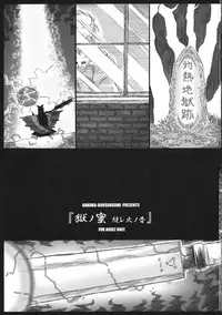 (C80) [Ankoku-Bousougumi (Ainu Mania)] Goku no Mitsu - Motsurebi no Mukashi (Touhou Project)