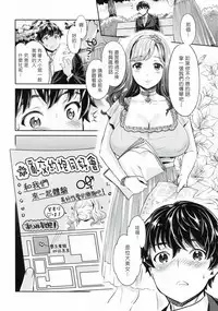 [Umemaru] The Life of Yari-Circle with Unusual Bitches [Chinese] [塔布里斯個人漢化]