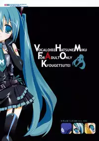 (C73) [Kyougetsutei (Miyashita Miki)] Sekai no Hate de Koi wo Utau Shoujo MIKU (Vocaloid)