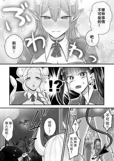 [U League (Yusuri)] Yuri de Succubus! vol. 1 ~Inma no Atashi ga Ningen no Onna ni Koi da Nante!~ | 百合魅魔第一章 身为淫魔的我居然喜欢上了人类的女性!~ [Chinese] [茄某人个人汉化]