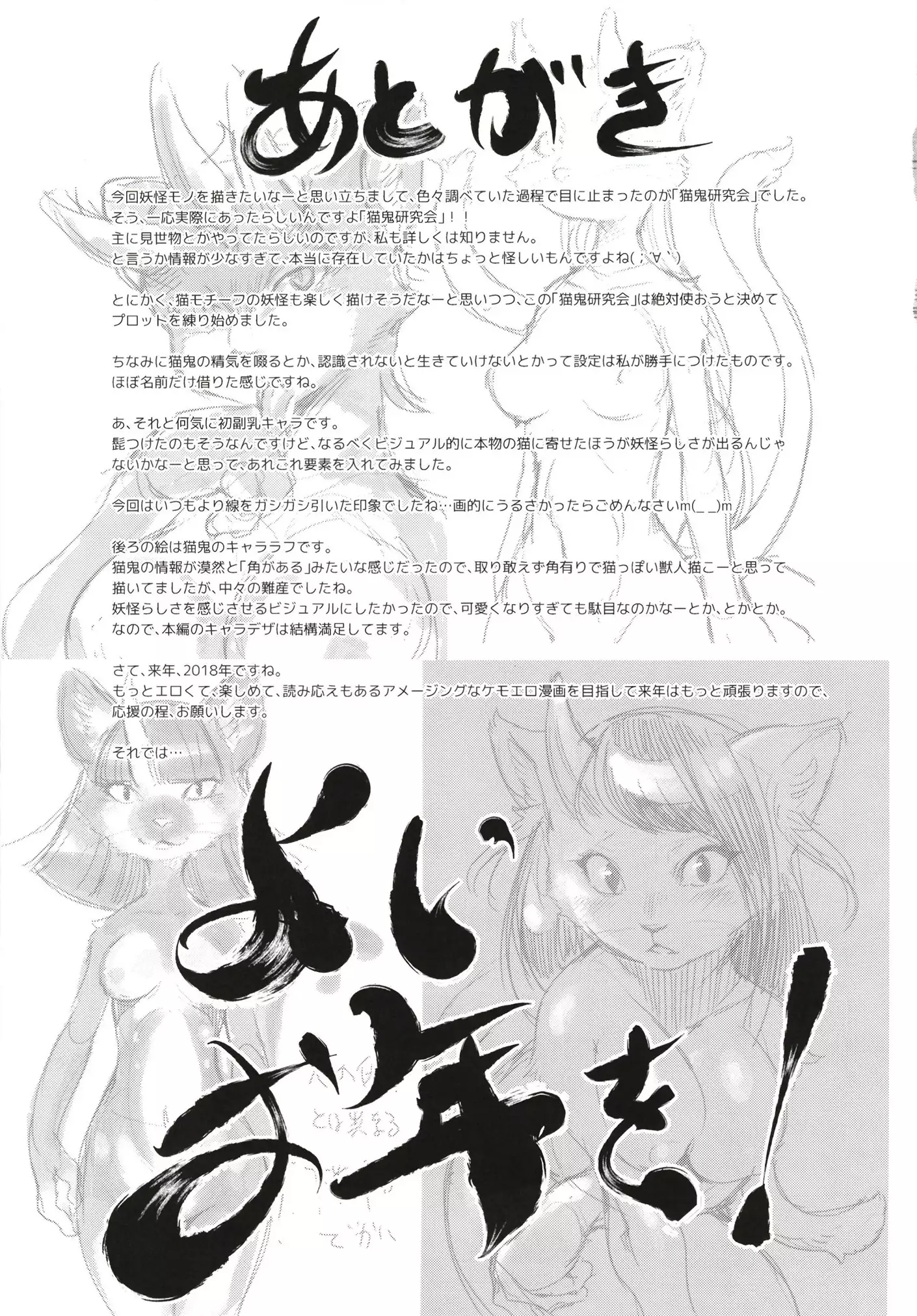The Coming of the Cat Demon | Neko ga Kitarite