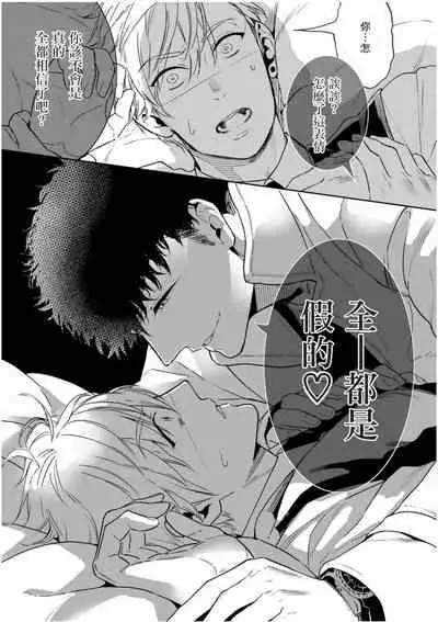 Love Qualia | 爱情感质 01-05+后记1