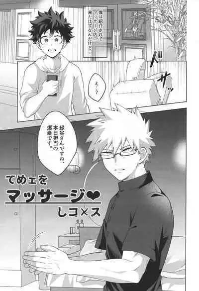 [caramelt (Inata)] Te me ~e o masaaju shi ko x su (Boku no Hero Academia)