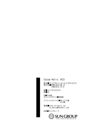 [Cocoa Holic (Yuizaki Kazuya)] Onnanoko no Mayu [Decensored] [Digital]