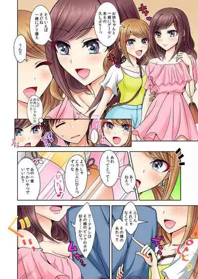 [Suzue] Naze, Teiden shitara Ore no Sakippo ga Gal ni Haitte ita no ka? ~Sasatte ita no wa Ane? Imouto?~ 1-5