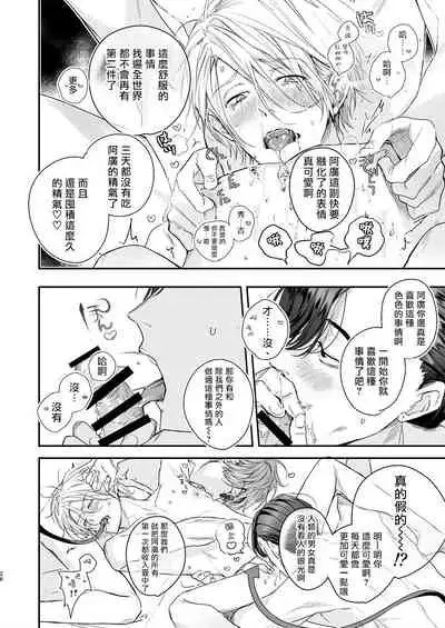 [Erotopia (Seina Anji)] Gourmet Namamono ni Mamorarete Imasu | 被美食家恶魔保护 [Chinese] [拾荒者汉化组] [Digital]